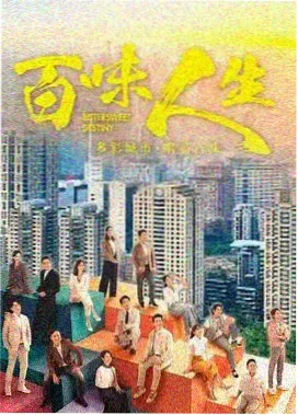 剧集长夜剧场第一幕的节目单封面